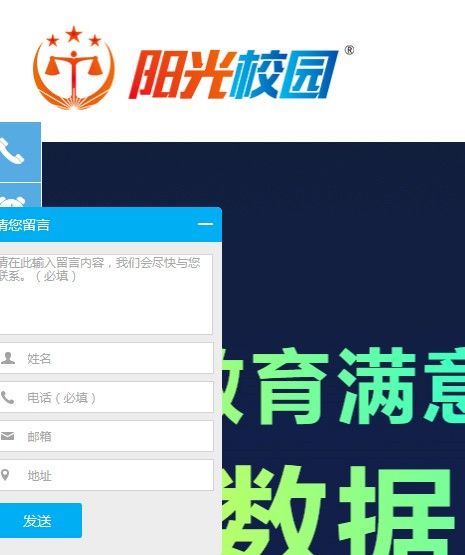 安卓阳光校园公共服务平台appapp