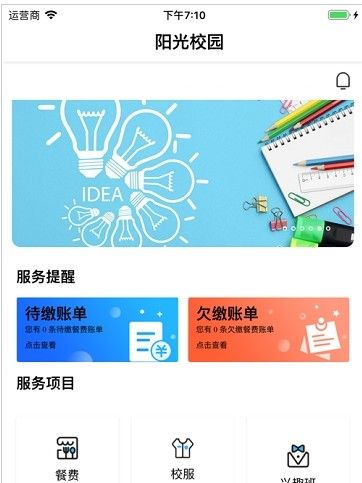 阳光校园公共服务平台app