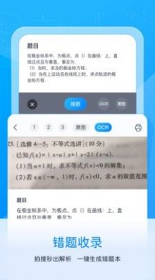 安卓喵喵错题软件下载
