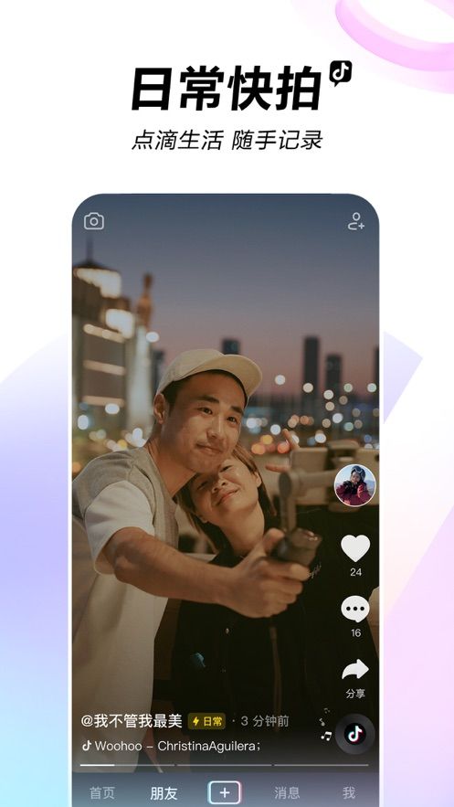 抖音国际版appios下载安装
