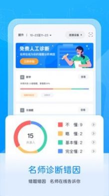 喵喵错题app下载