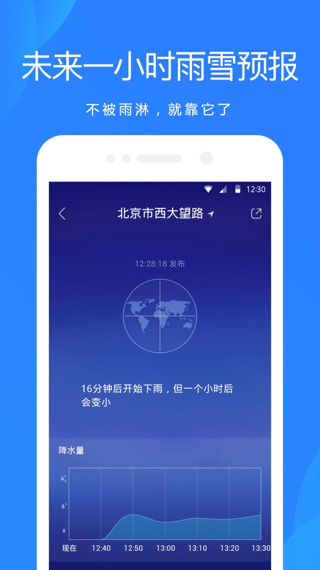 水果天气预报app下载 8.3.9
