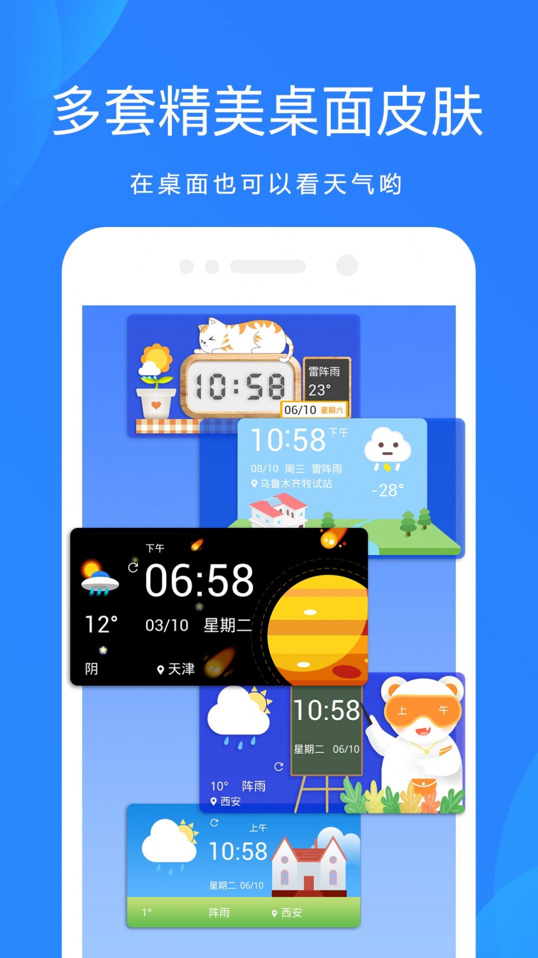 水果天气预报app下载 8.3.9下载