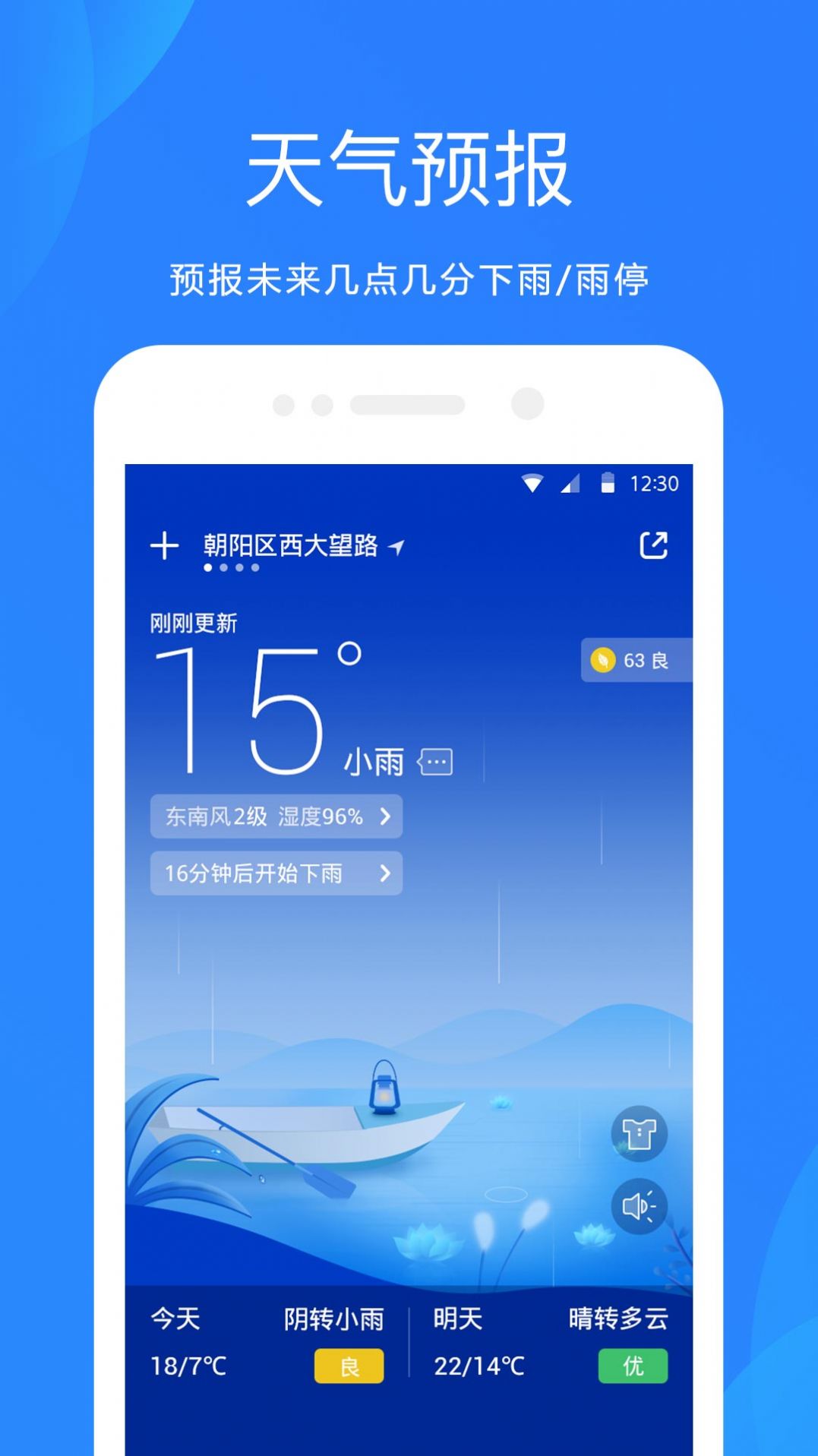 安卓水果天气预报app下载 8.3.9软件下载