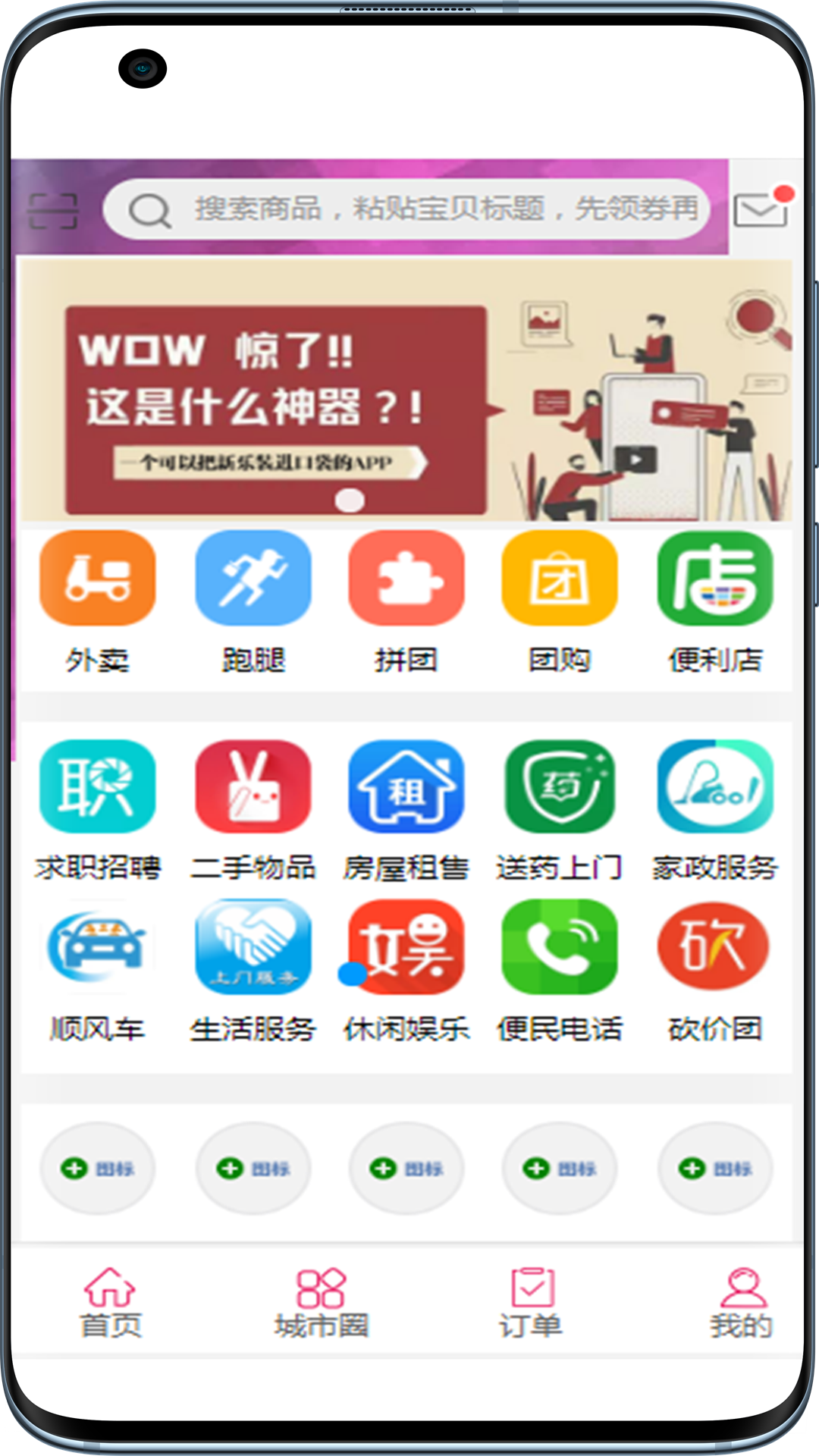 安卓新乐同城软件下载
