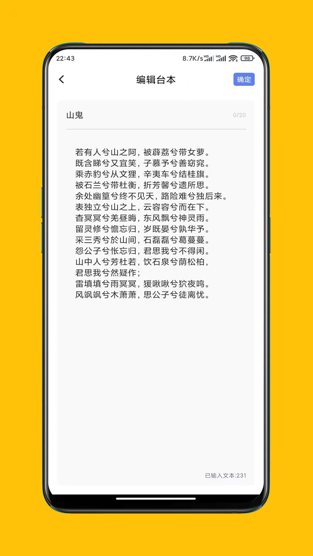 安卓提词达人软件下载