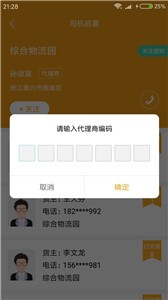 安卓一驹司机端安卓版app