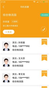 一驹司机端安卓版