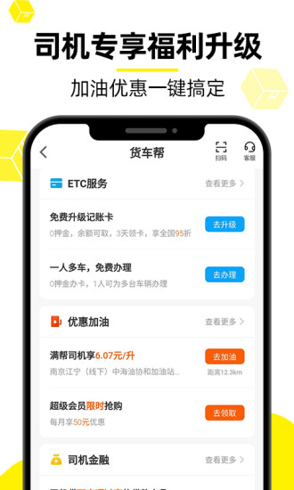 安卓货运帮appapp