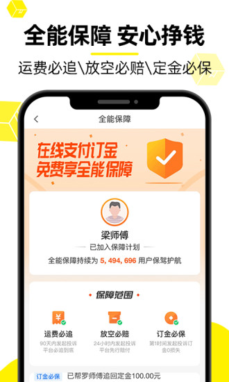 货运帮app