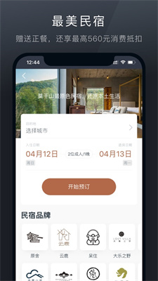 安卓阡鹿旅游安卓版app
