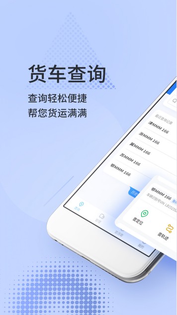 货车导航定位专家app