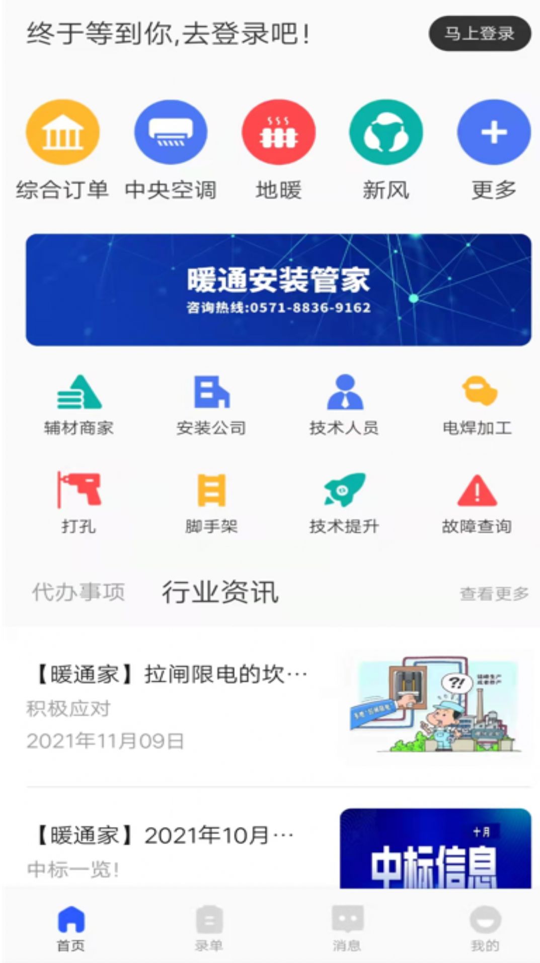 安卓暖通管家appapp