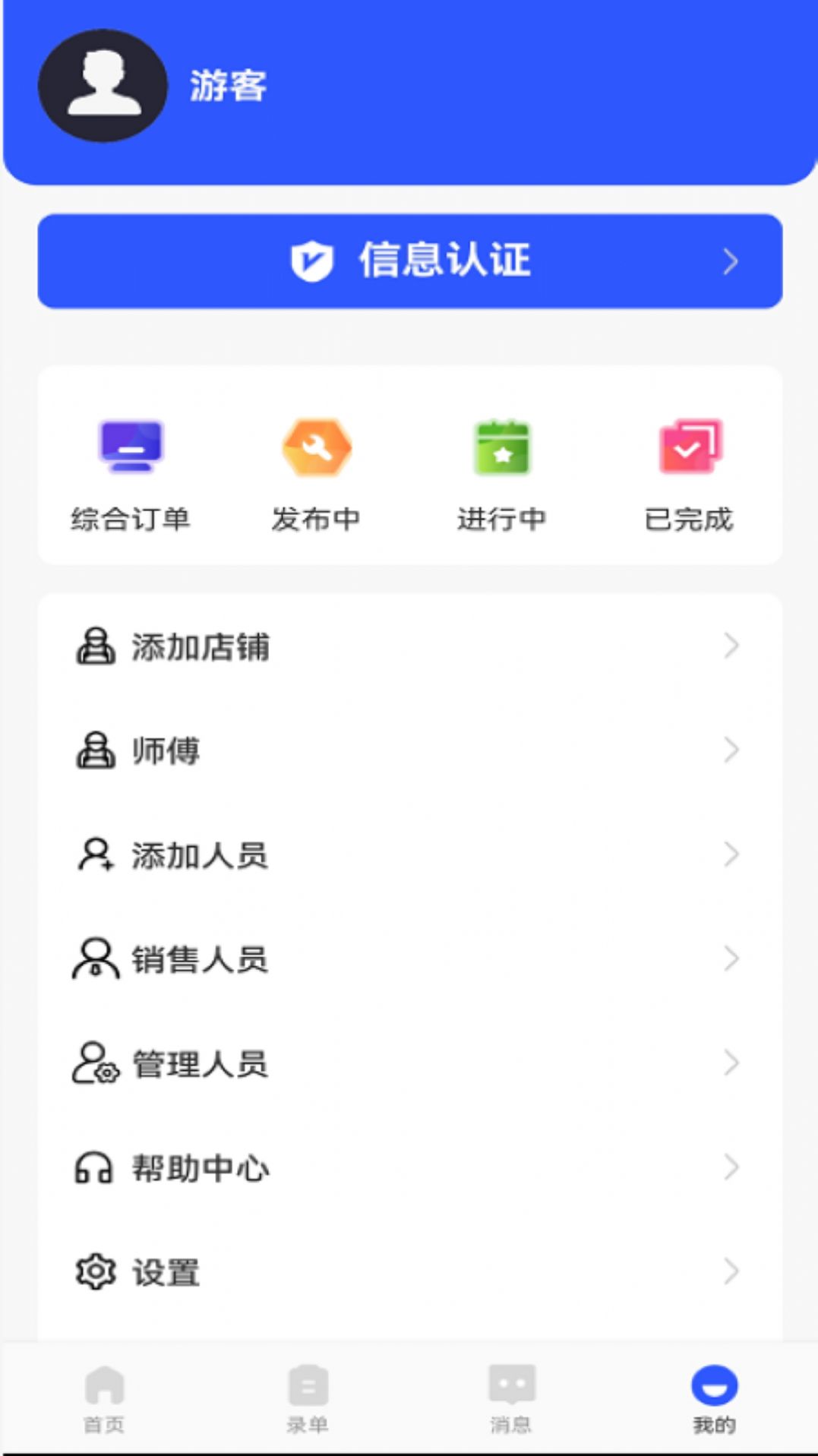 安卓暖通管家app软件下载