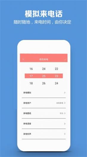 安卓模拟来电话软件app