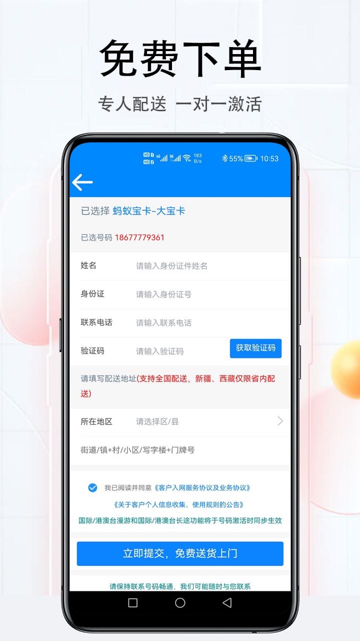 免费手机靓号助手app