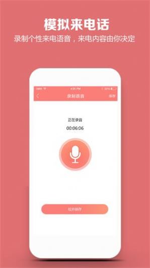 模拟来电话软件