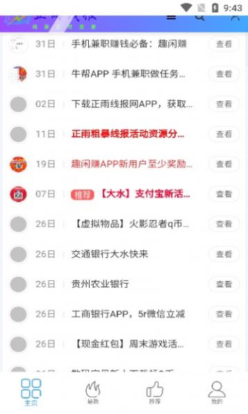 正雨线报兼职做任务app手机版下载 v2.1