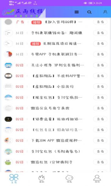正雨线报兼职做任务app手机版下载 v2.1下载