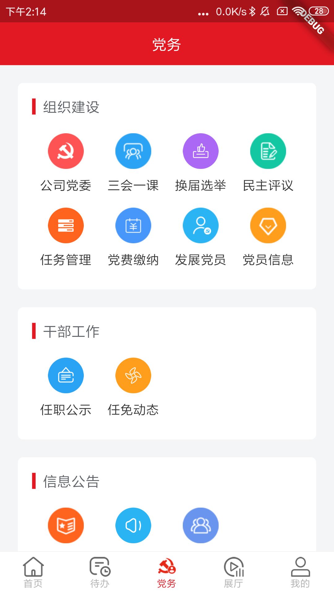 安卓科发智慧党建管理平台app官方版软件下载