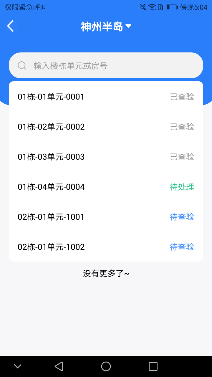 前置员工端app下载