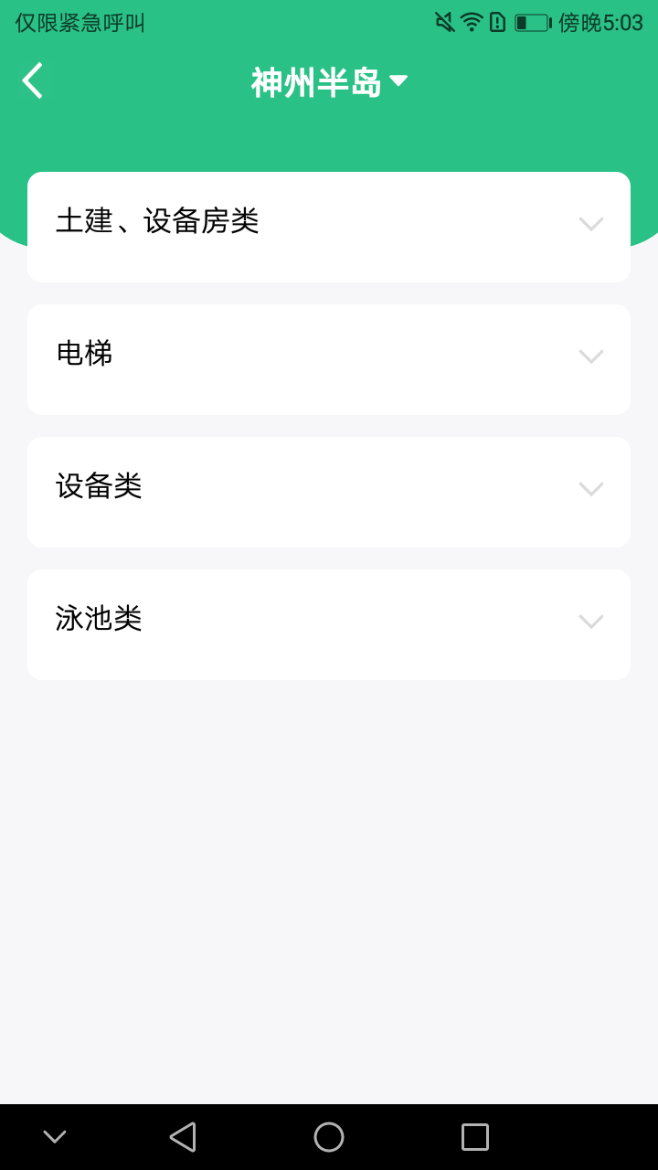 安卓前置员工端软件下载