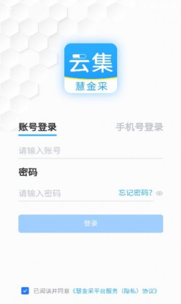 慧金采业务助手办公软件app下载 v1.0.5下载