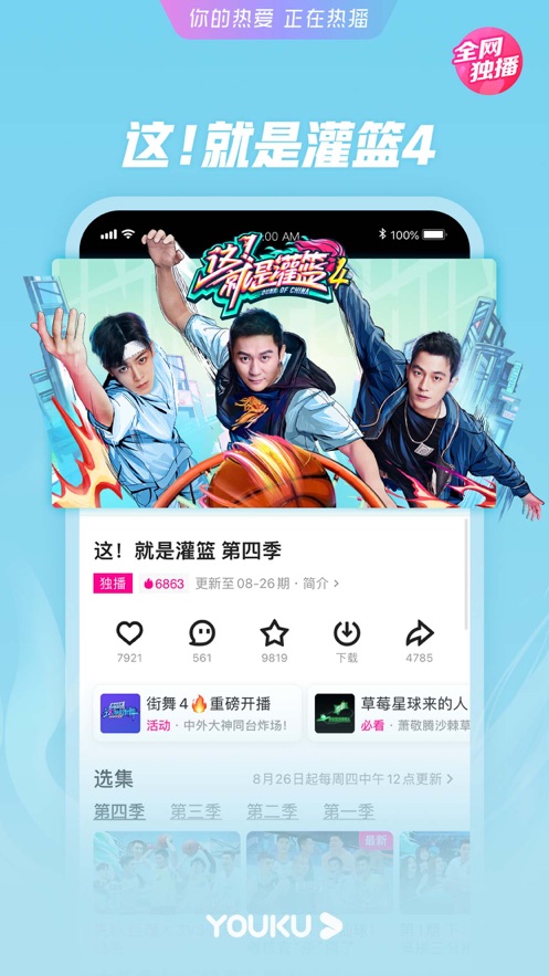安卓优酷视频 免费版app