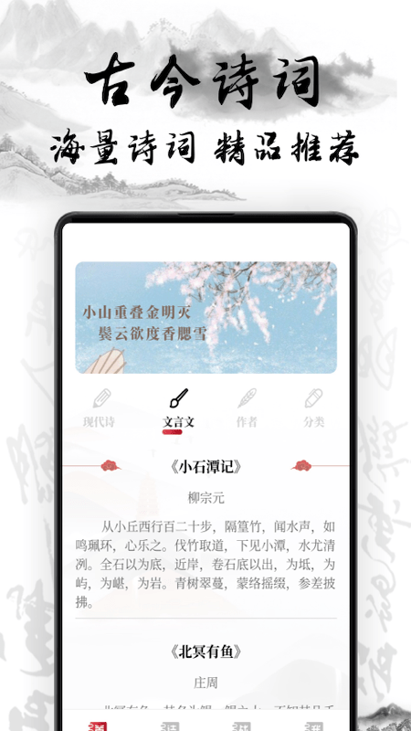 安卓中国古诗词典唐诗宋词鉴赏学习appapp