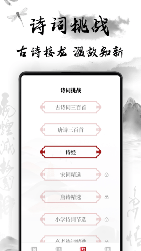 中国古诗词典唐诗宋词鉴赏学习app下载
