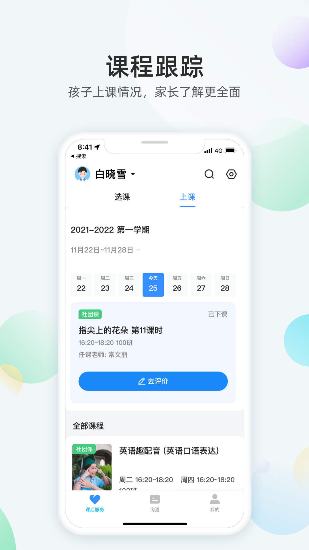 安卓放心课移动校园平台app官方版 v1.0.0.100app