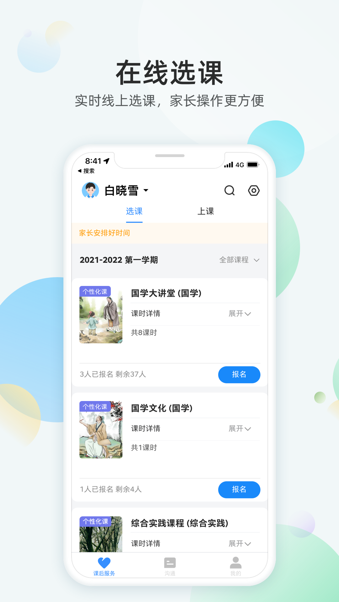 安卓放心课移动校园平台app官方版 v1.0.0.100软件下载