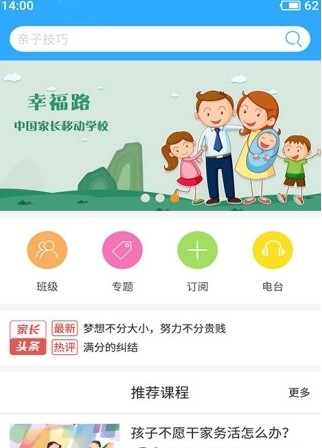 安卓幸福路家庭教育平台软件下载