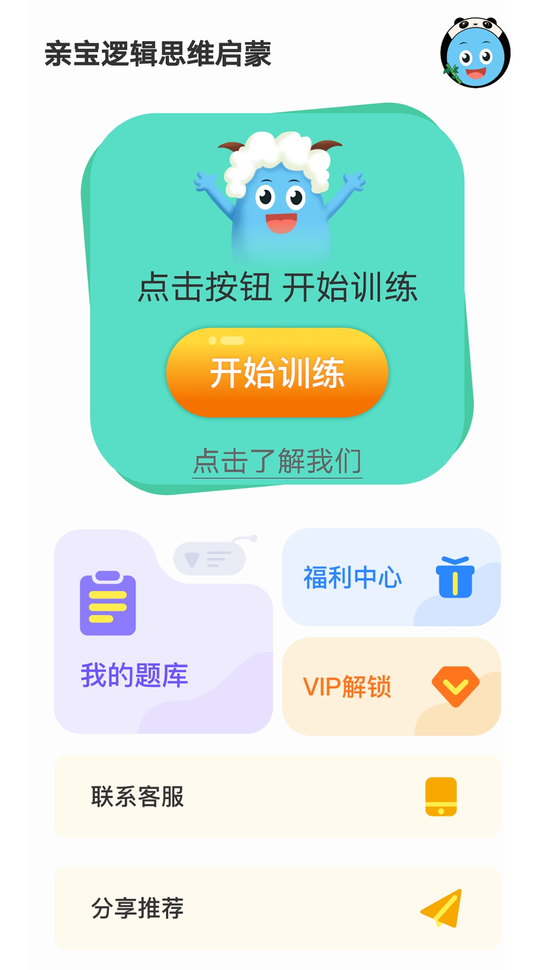 亲宝逻辑思维启蒙app下载