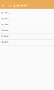 安卓初中语文同步练习软件下载
