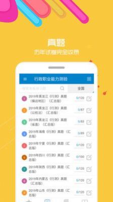 2022公务员考试app下载