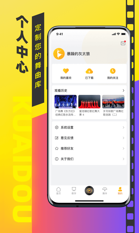 安卓快斗广场舞软件下载