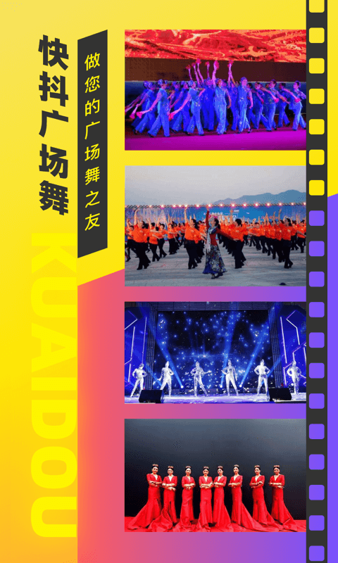 快斗广场舞app下载