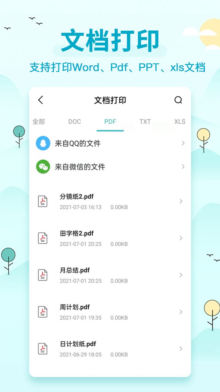 安卓喵喵错题打印机软件下载