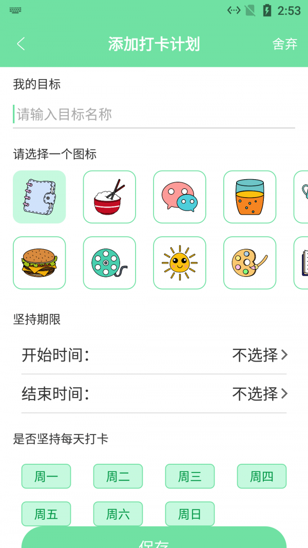 安卓辰创习惯打卡app