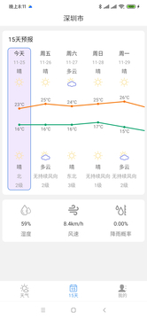 天气小贴士app下载