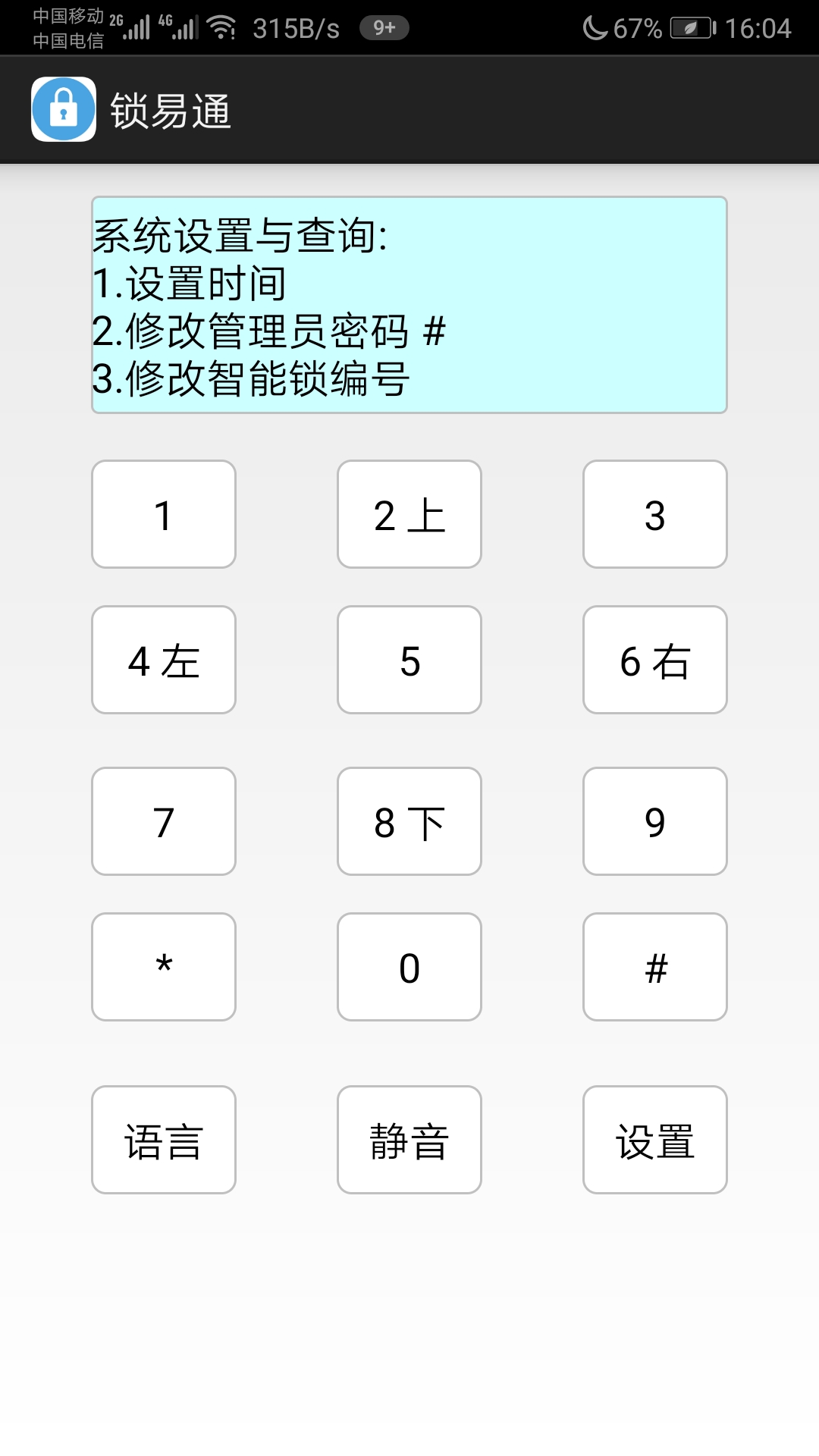 安卓锁易通软件下载