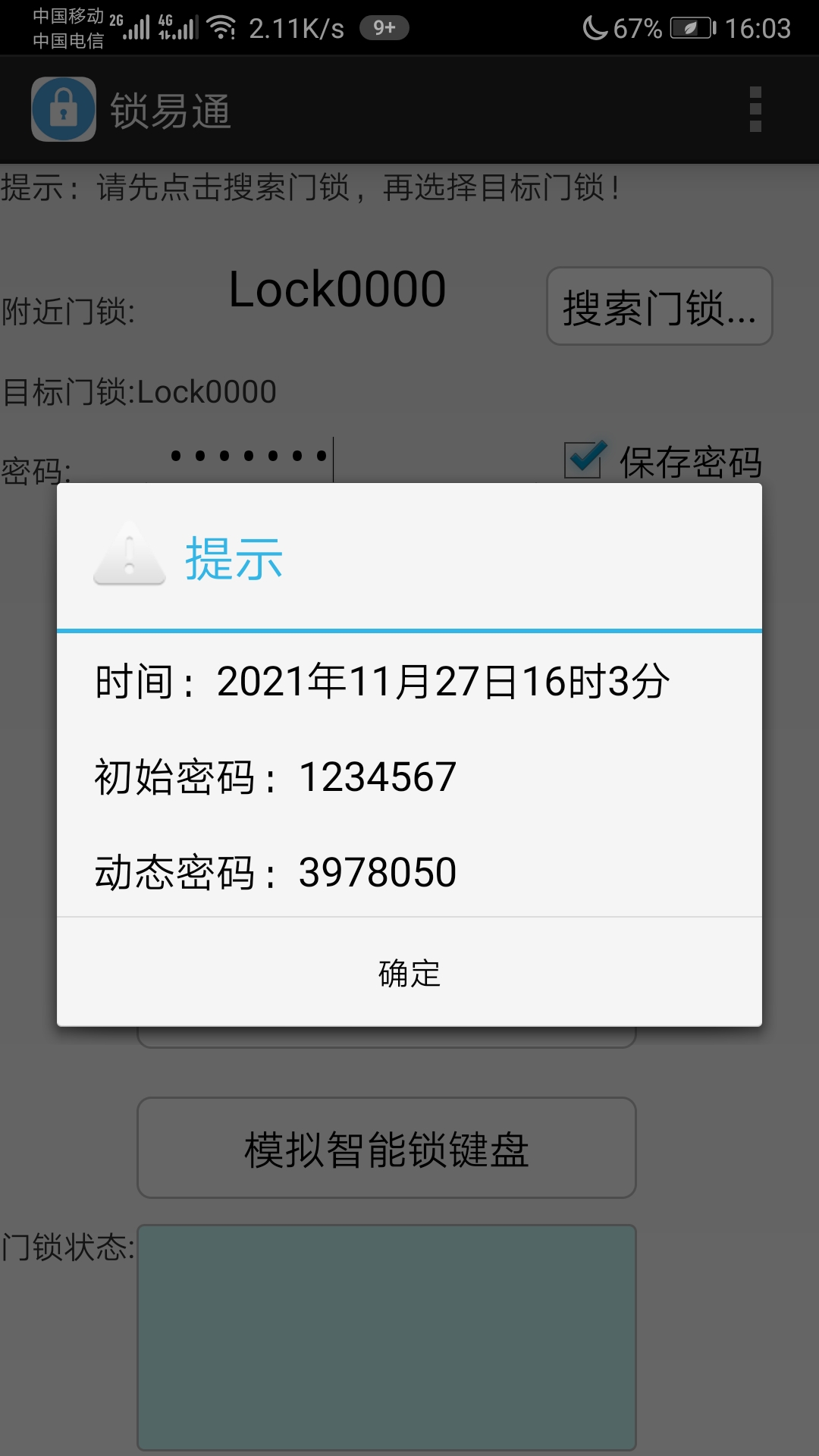 锁易通app下载