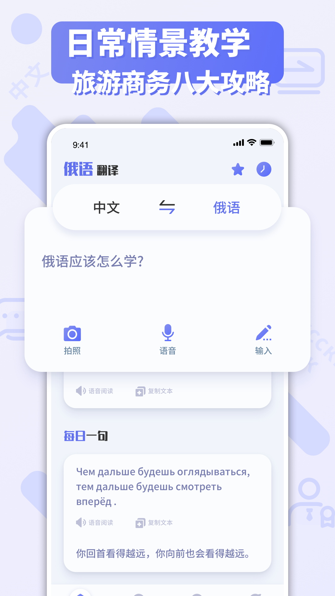 安卓俄文翻译软件下载