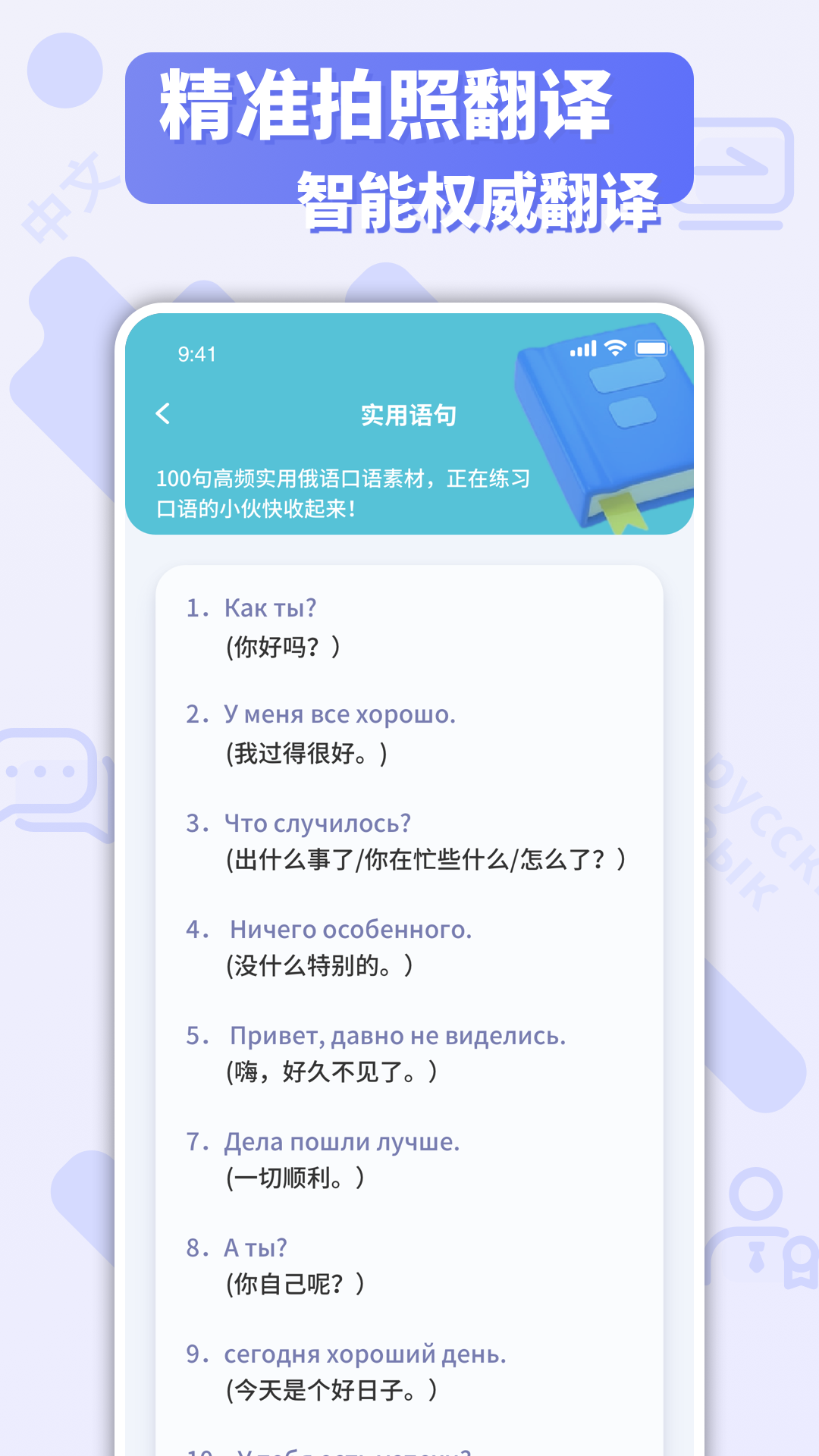 俄文翻译app下载