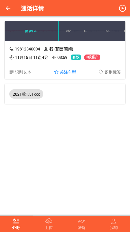 安卓利胜语音软件下载