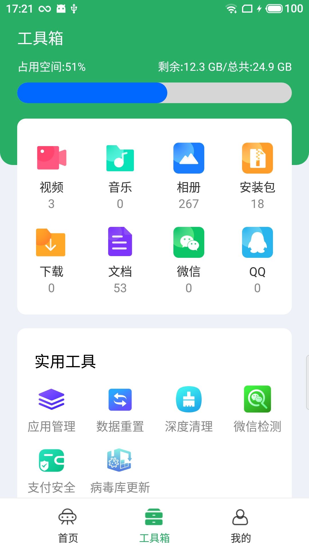 净化宝贝app下载