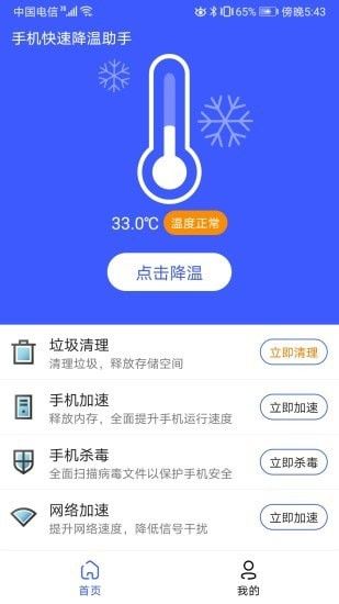 安卓手机快速降温助手软件下载