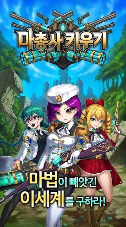 安卓养马火枪手游戏官方版(hextechgirl) 0.0.93软件下载