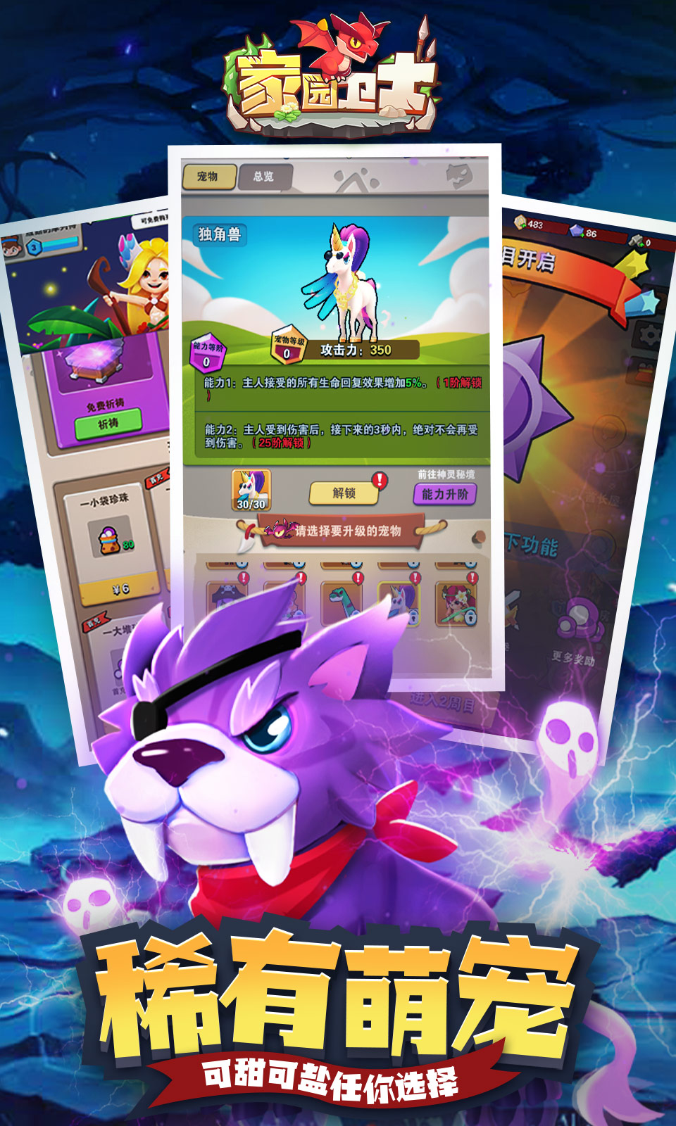 家园卫士破解版2021